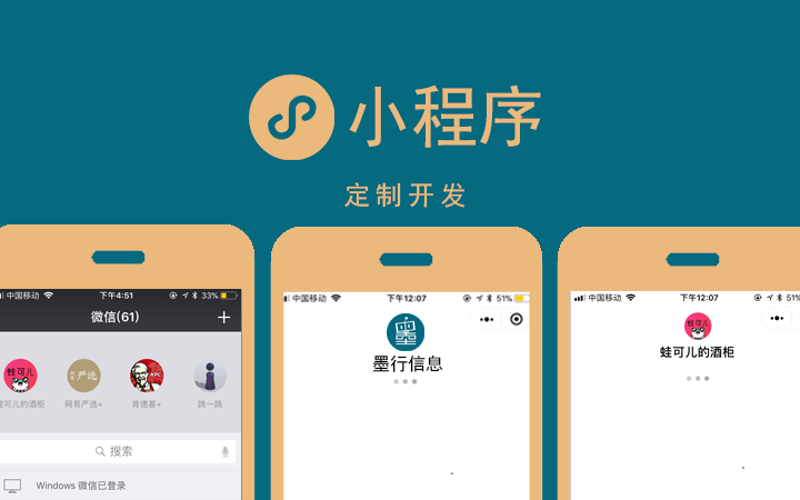 小程序开发:引领移动互联新时代